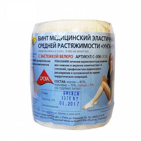 Бинт эластичный средней растяжимости "УНГА-СР" 5м х 8см С-306