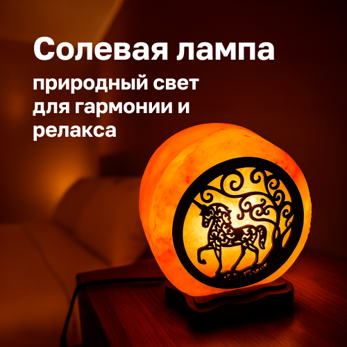 Солевые лампы и осень: уют, здоровье и немного магии