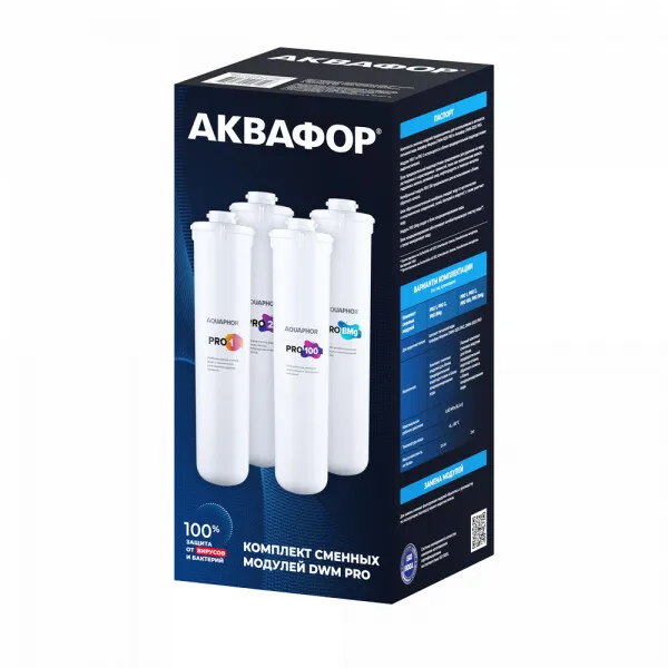 Комплект cменных модулей Аквафор Pro1-Pro2-Pro100-ProBMg