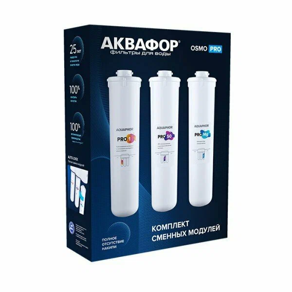 Комплект сменных модулей Аквафор Pro1-Pro100-ProMg