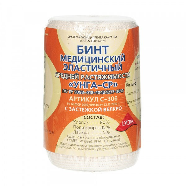 Бинт эластичный средней растяжимости "УНГА-СР" 2м х 8см С-306