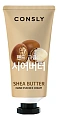 Крем-сыворотка для рук с экстрактом масла ши Consly Shea Butter Hand Essence Cream, 100 мл