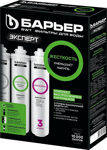 Водоочиститель Барьер Эксперт Жесткость