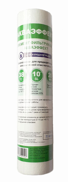 Модуль сменный Аквафор Акваэффект 20 мкм 10"SL х/в