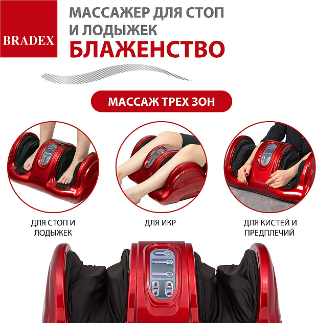 Массажер для стоп и лодыжек "Блаженство" красный BRADEX