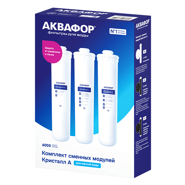 Комплект сменных модулей АКВАФОР К5-К2-К7
